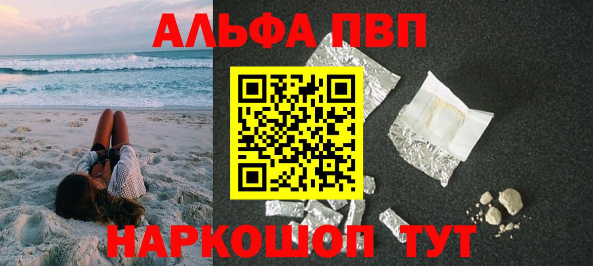 Alpha PVP Crystall Жигулёвск