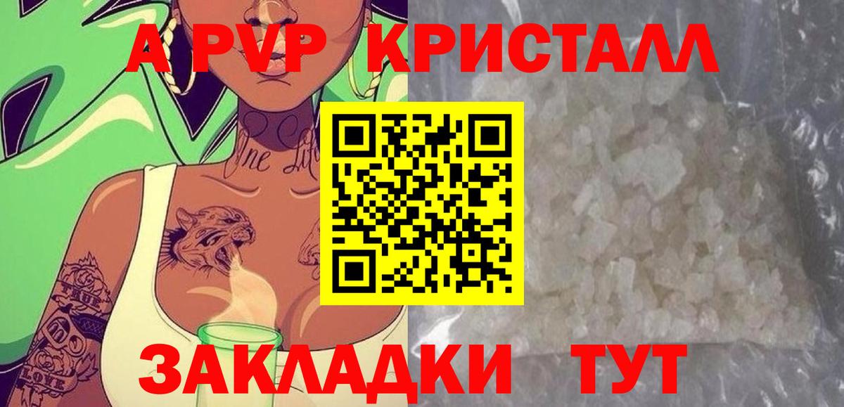 А ПВП VHQ  Alpha-PVP VHQ  Вход с VPN  APVP Crystall  Жигулёвск 