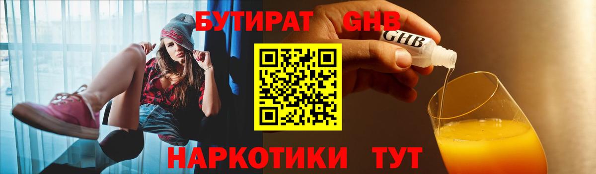 БУТИРАТ буратино  Вход с VPN  Жигулёвск 