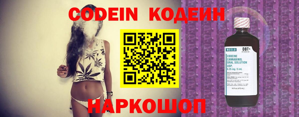 Кодеиновый сироп Lean напиток Lean (лин)  Вход с VPN  Жигулёвск 