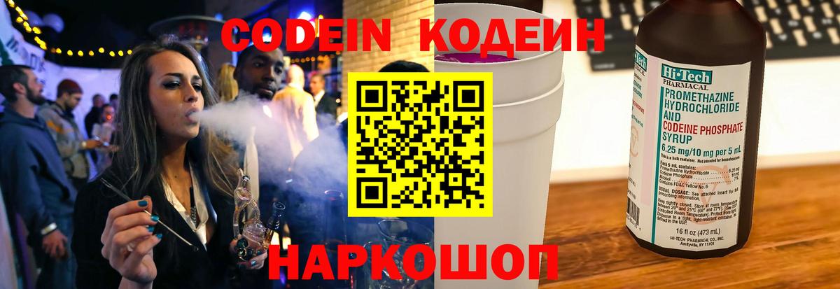 Кодеиновый сироп Lean Purple Drank Жигулёвск