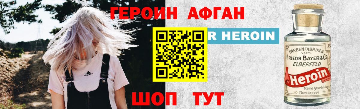 ГЕРОИН герыч  Вход с VPN  Жигулёвск 