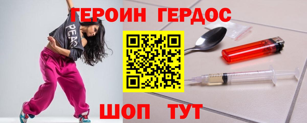 ГЕРОИН белый Жигулёвск