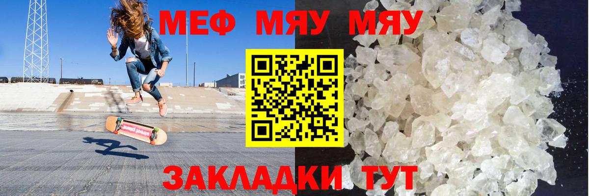 МЯУ-МЯУ  МЯУ-МЯУ кристаллы  Жигулёвск  Вход с VPN  Мефедрон VHQ 