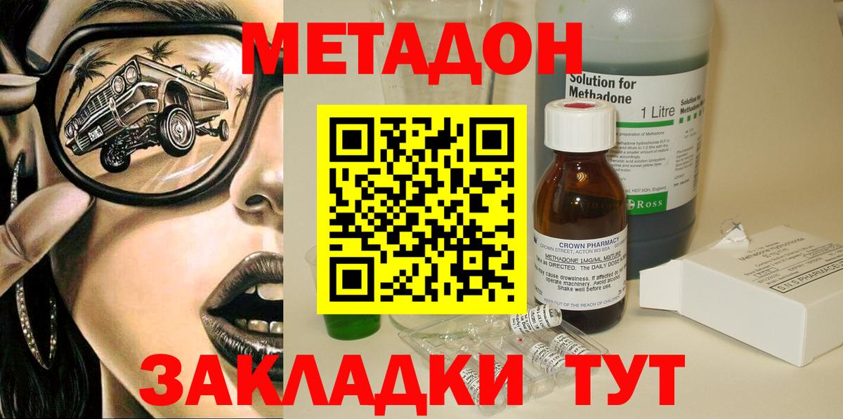 МЕТАДОН мёд  МЕТАДОН кристалл  Жигулёвск  Вход с VPN 