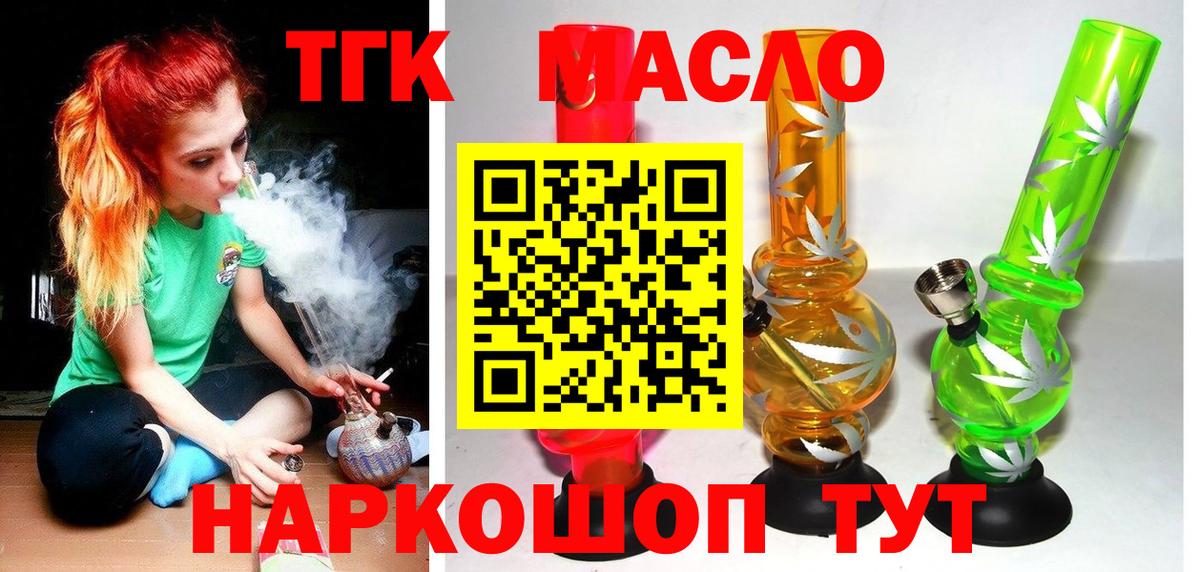 Дистиллят ТГК жижа  как найти закладки  Дистиллят ТГК THC oil  Жигулёвск  Вход с VPN 